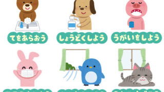 防衛力を上げて見えない敵から身を守ろう！簡単にできる感染対策３点！
