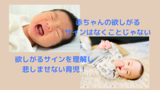 悲しませない！適切な授乳方法と赤ちゃんの欲しがるサイン！