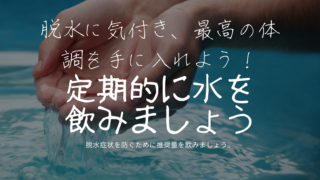 家でもできる！脱水しやすい乳幼児の脱水ケア方法！