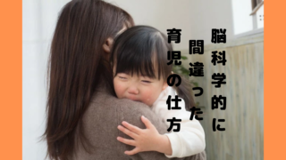 実は間違っている！最新の研究で判明した科学的に間違っている子育てのあれこれ