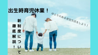 おさらい！最新の育児介護休業法に改正ポイント