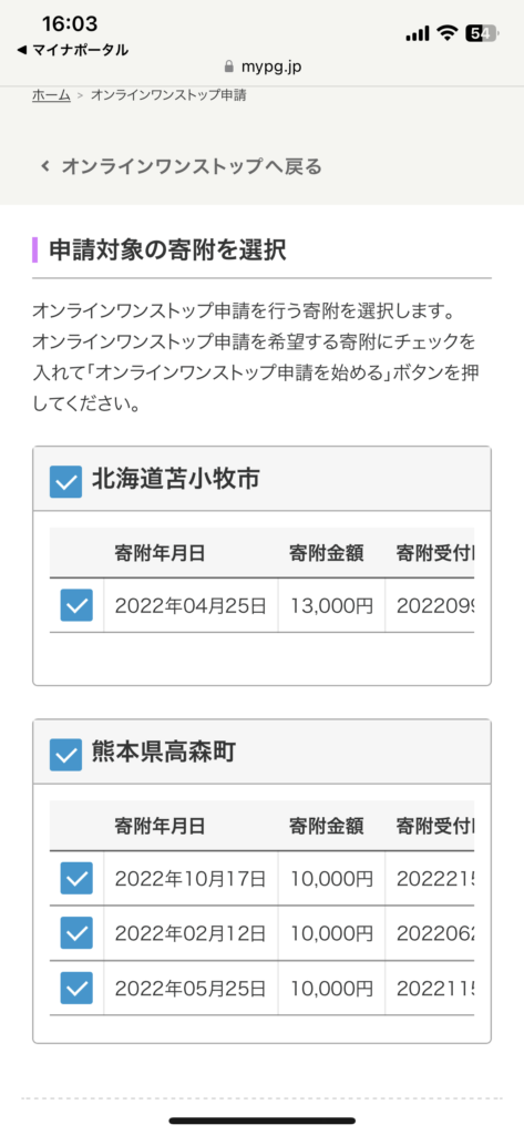 ふるさと納税の寄付金受領証明書の寄付番号のイメージ