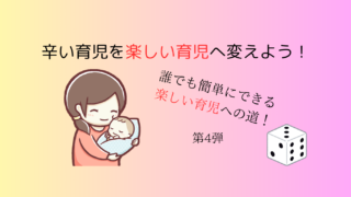 子育て・家事を圧倒的に楽にするゲーミフィケーション術#4