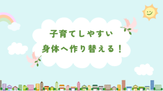 自分のどんな姿を見せて子供に成長してもらいたいですか？