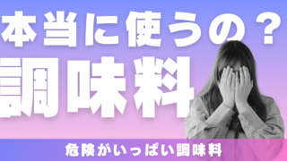 本当に調味料使うんですか？よく考えてみて下さい。