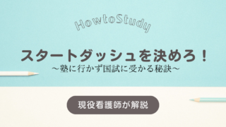 選択肢を制するものは国試を制す、つまり合格する。