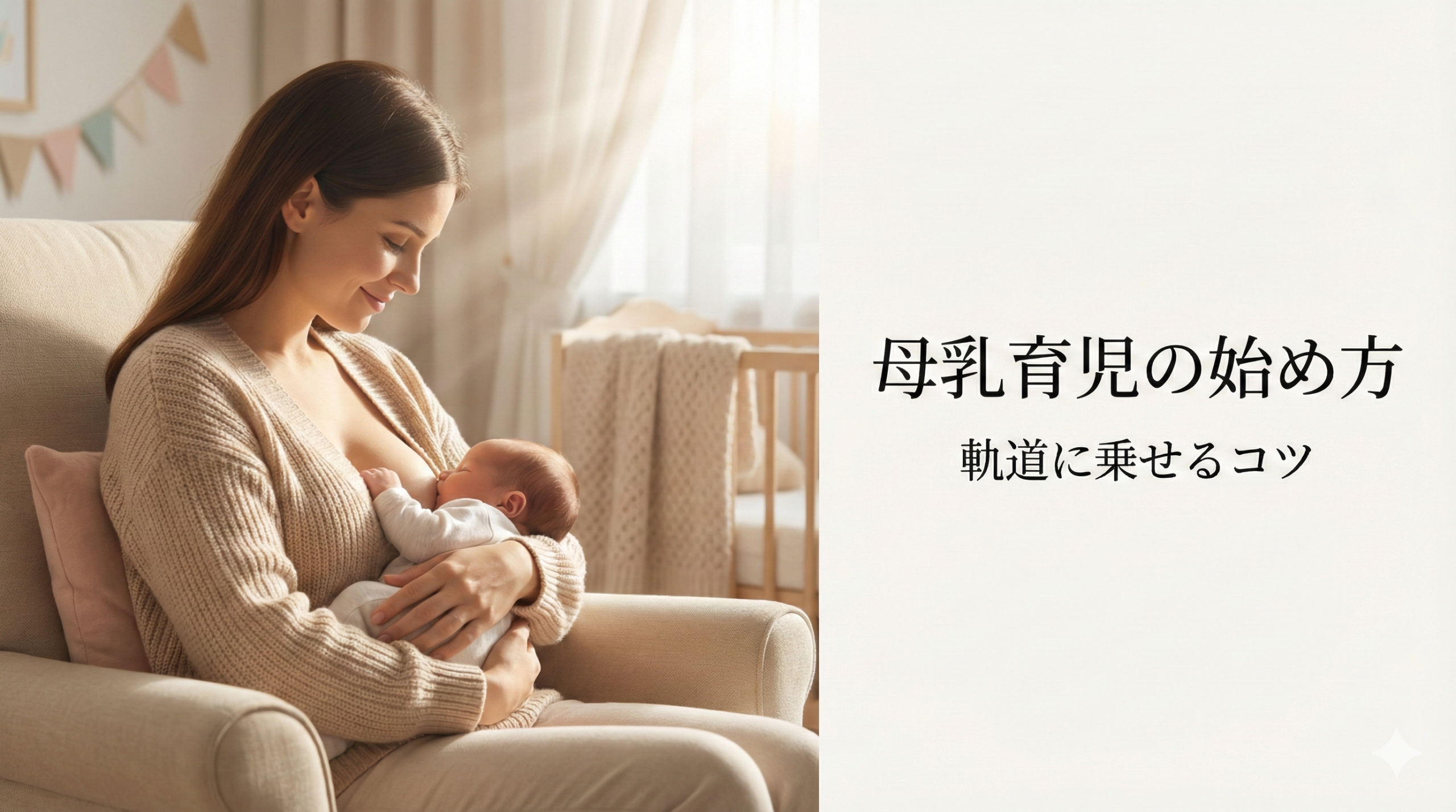 How to start breastfeeding Tips to get you on track