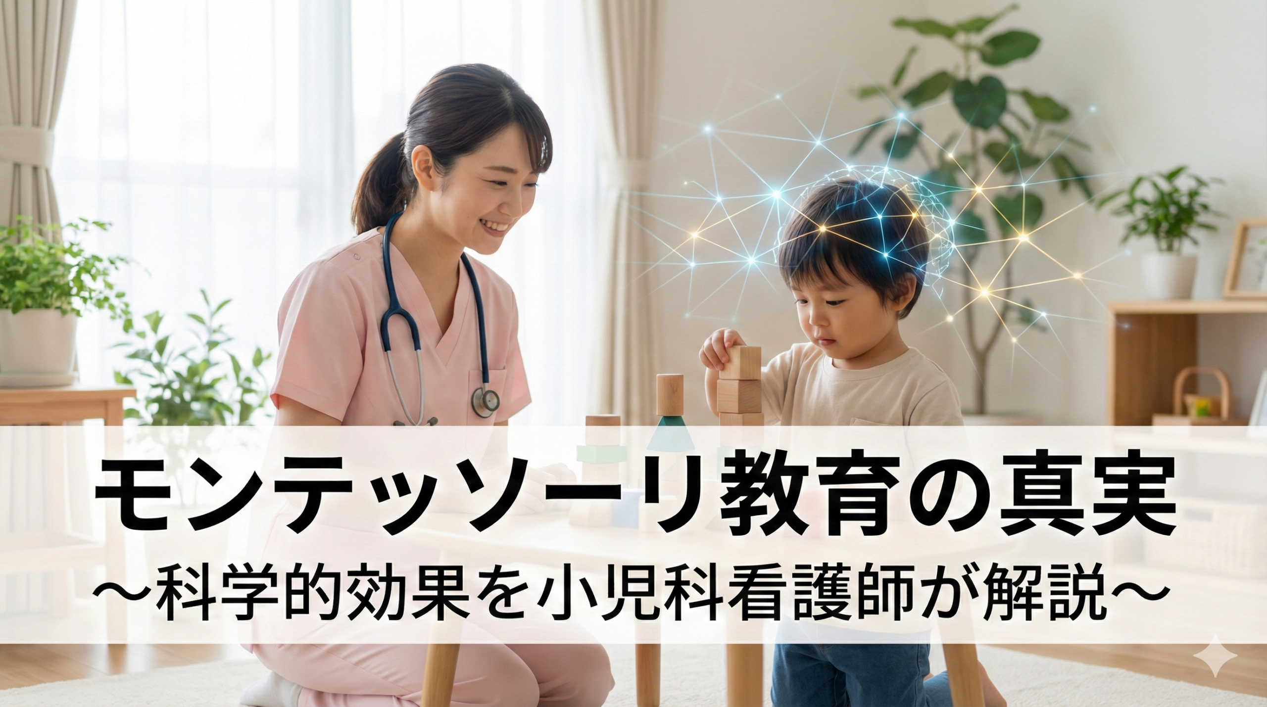 The Truth about Montessori Education