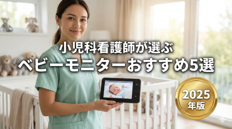 babymoniter