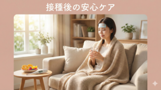 予防接種後の発熱・腫れケア｜小児科ナースが教える対処法