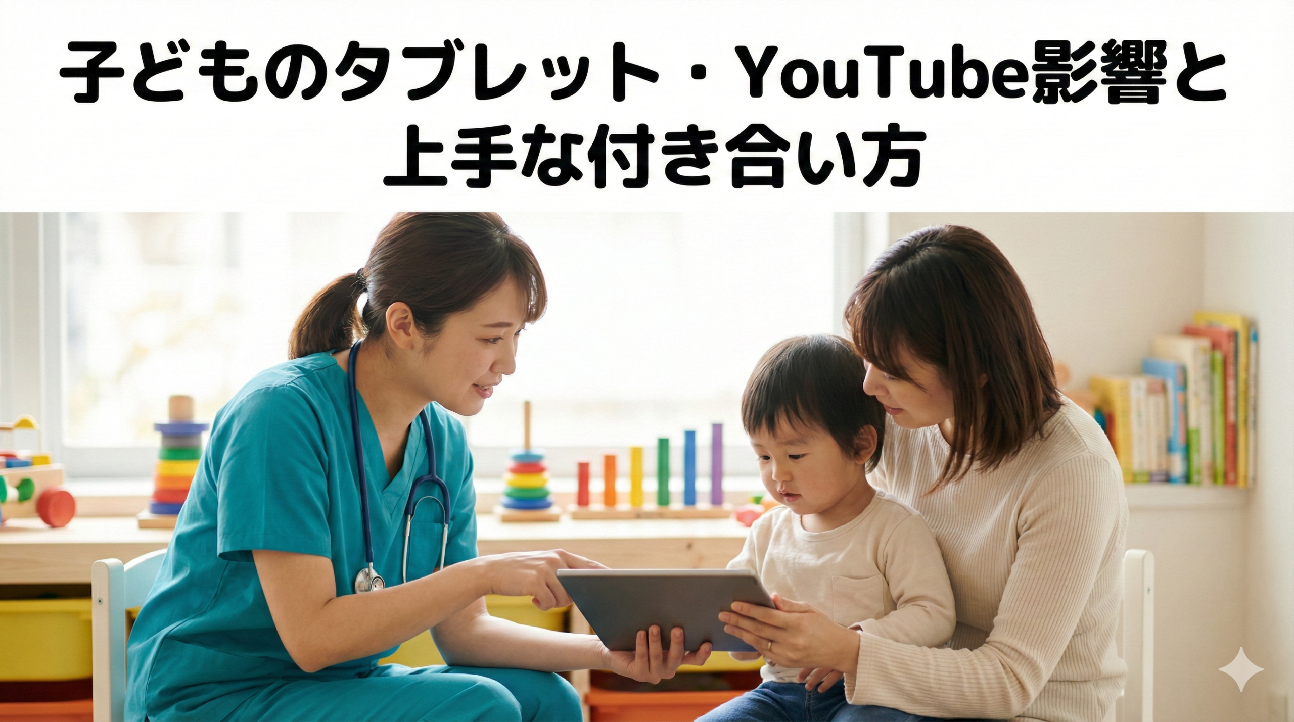 The influence of tablets and YouTube on children and how to deal with them effectively